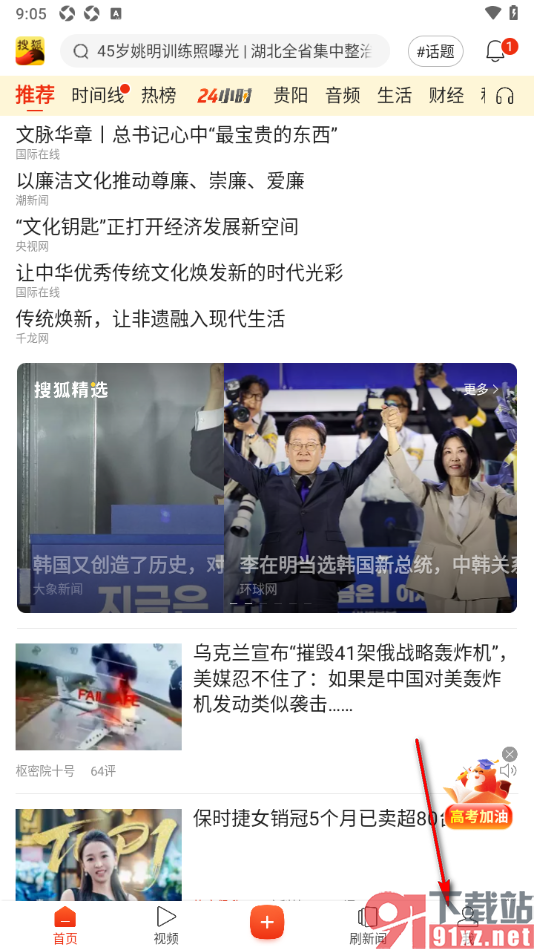 搜狐新闻app设置新闻推送功能的方法