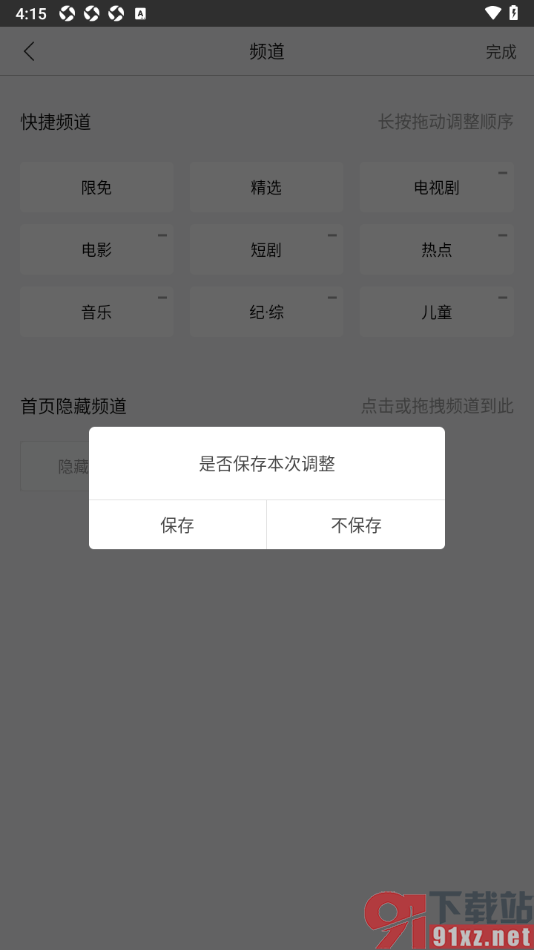 乐视视频app更改导航栏频道的方法