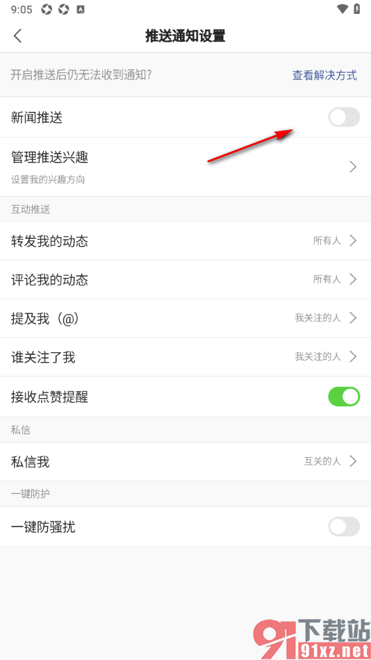 搜狐新闻app设置新闻推送功能的方法
