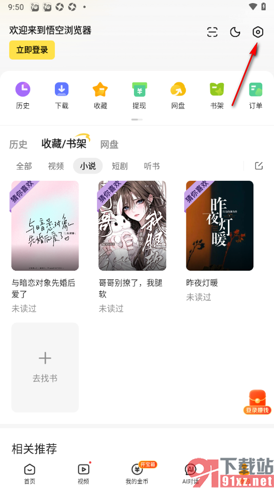 悟空浏览器APP清除历史阅读兴趣的方法