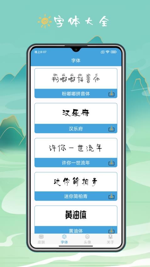 手机键盘皮肤软件v1.2.0截图3