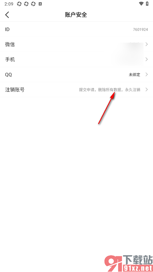 次元姬小说APP设置永久注销软件账号的方法