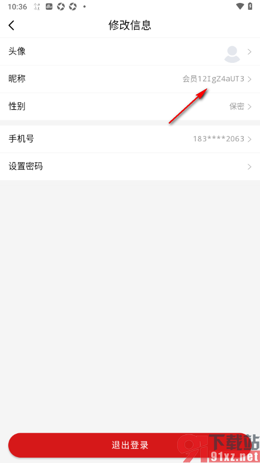 参考消息APP更改昵称名字的方法