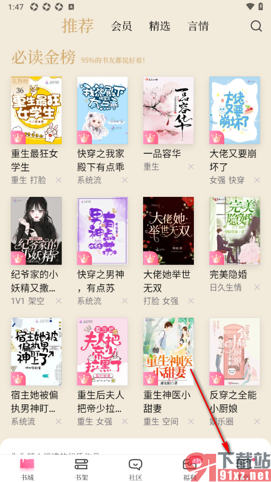 红袖读书app启用剪切板读取权限的方法
