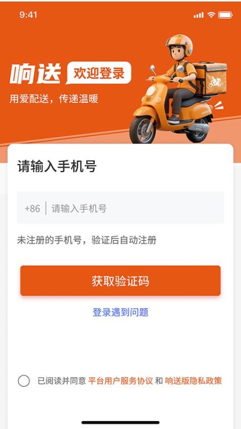 响送骑士版最新版本v2.5.5截图1