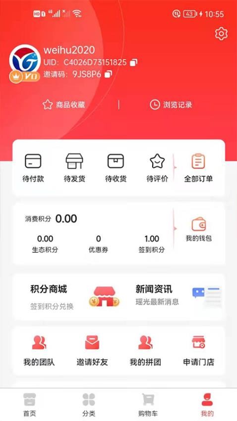 瑶光生态最新版本v3.7.2截图5