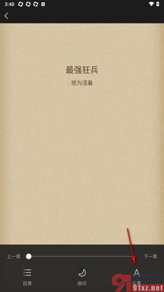 逐浪小说app设置页面布局大小的方法
