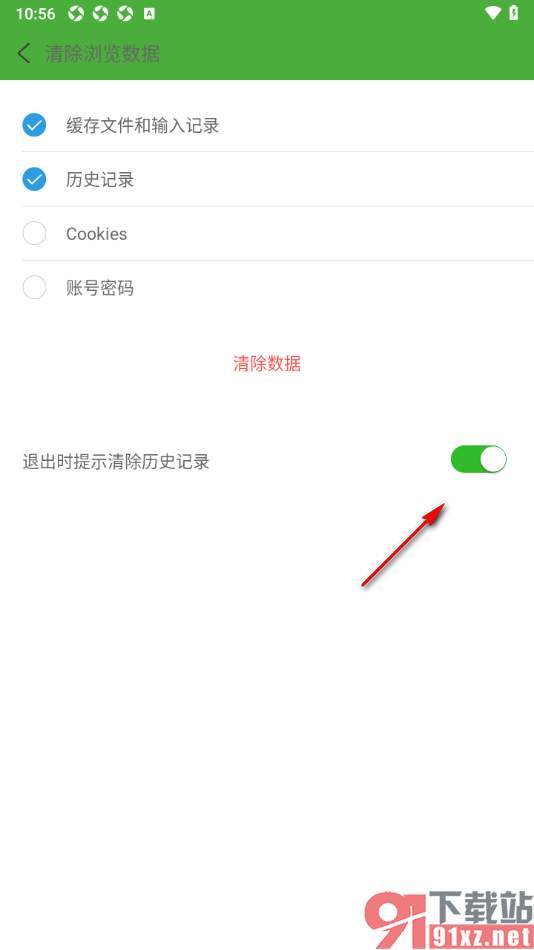 极速浏览器app设置退出时提示清除历史记录的方法