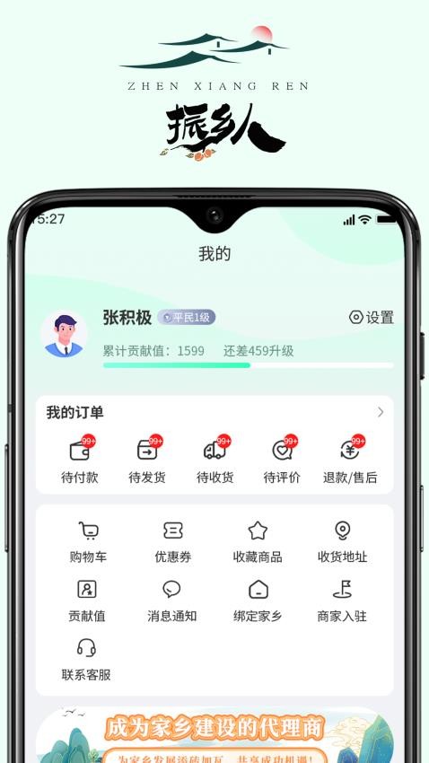 振乡人官方版v1.1.13截图4