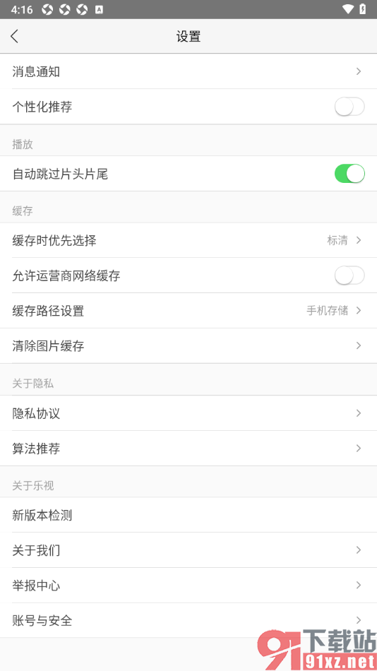 乐视视频app设置自动跳过片头片尾播放视频的方法