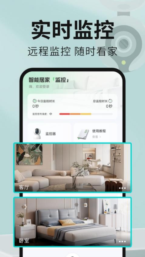 免费手机远程监控看家appv1.0.1截图2