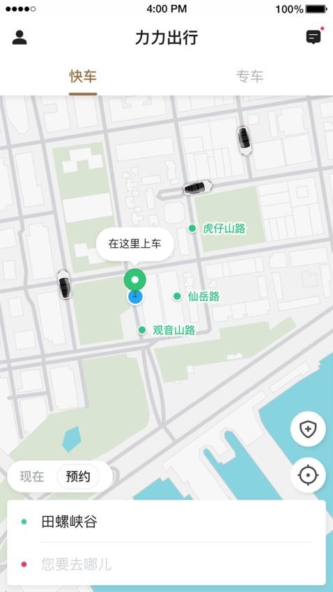 力力出行乘客最新版v5.60.5.0001截图1