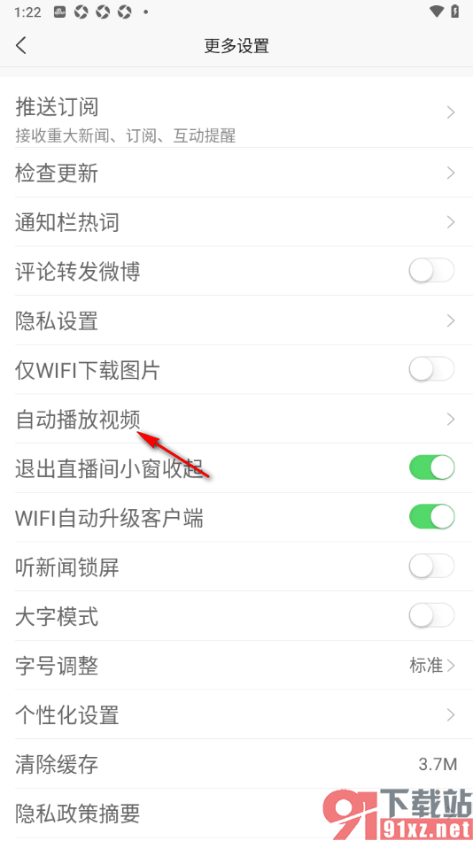 新浪新闻app设置禁止自动播放视频的方法