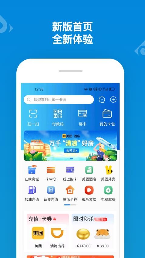 山东一卡通官网版v3.2.2截图1