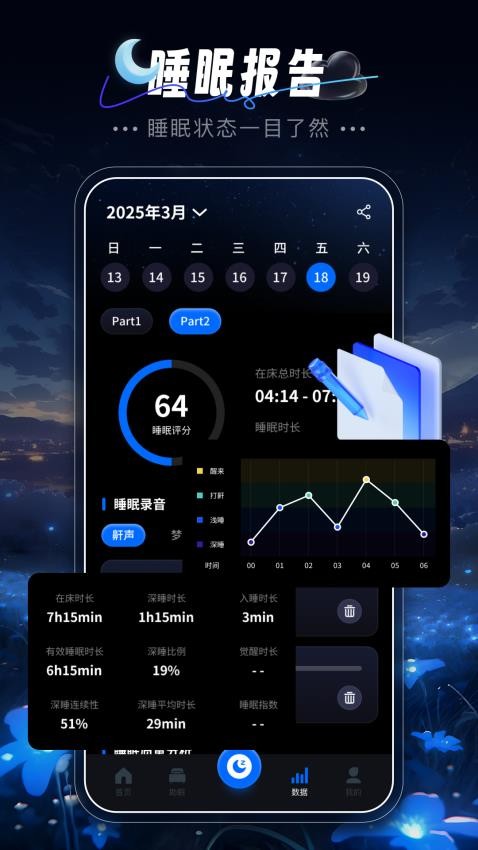 睡眠监测日记免费版v1.0.1截图4