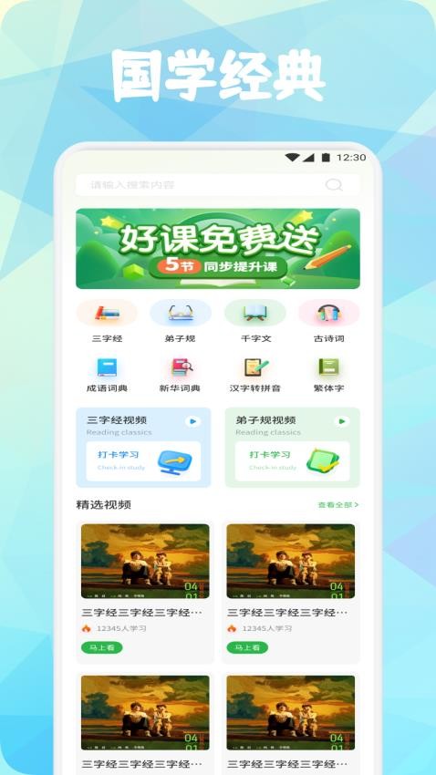 成语书香大全最新版v1.1截图1