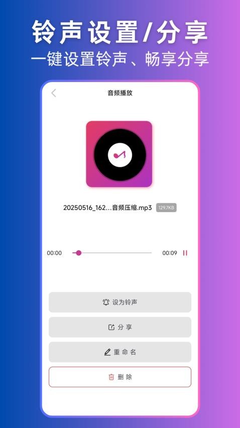 视频转音频提取手机版v1.1.1截图4