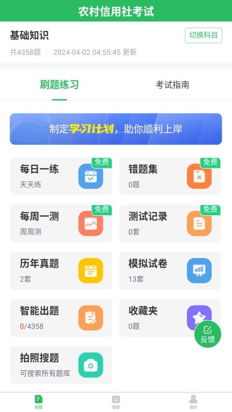 农信社题宝最新版v5.0.8截图1