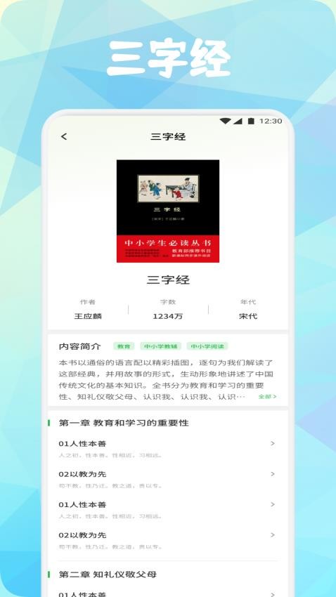 成语书香大全最新版v1.1截图2