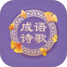 成语书香大全最新版 v1.1