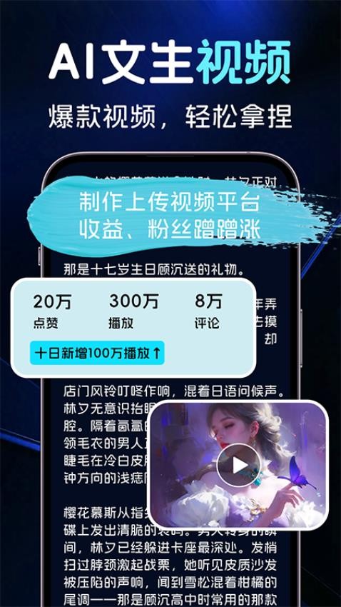 AI图文一键成片最新版v1.0.1截图1