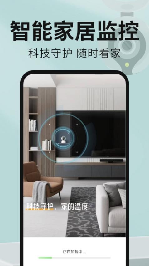 免费手机远程监控看家appv1.0.1截图1