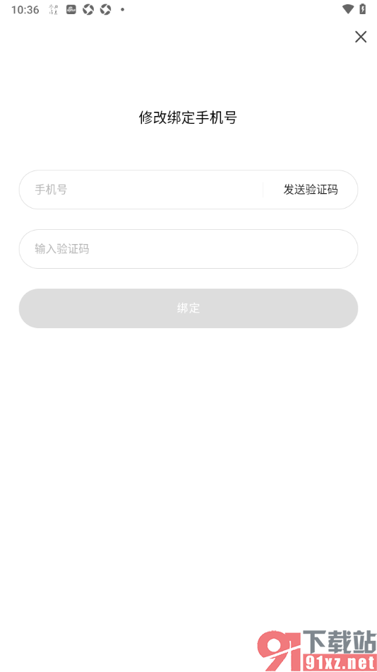 参考消息APP修改绑定的手机号码的方法