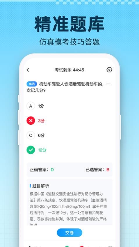 驾证速通宝典最新版v1.0.3截图2