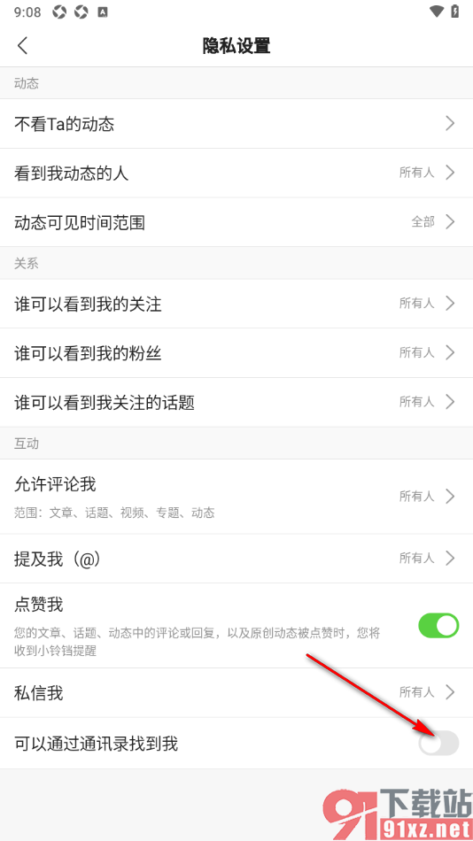 搜狐新闻app设置不可以通过通讯录找到我的方法