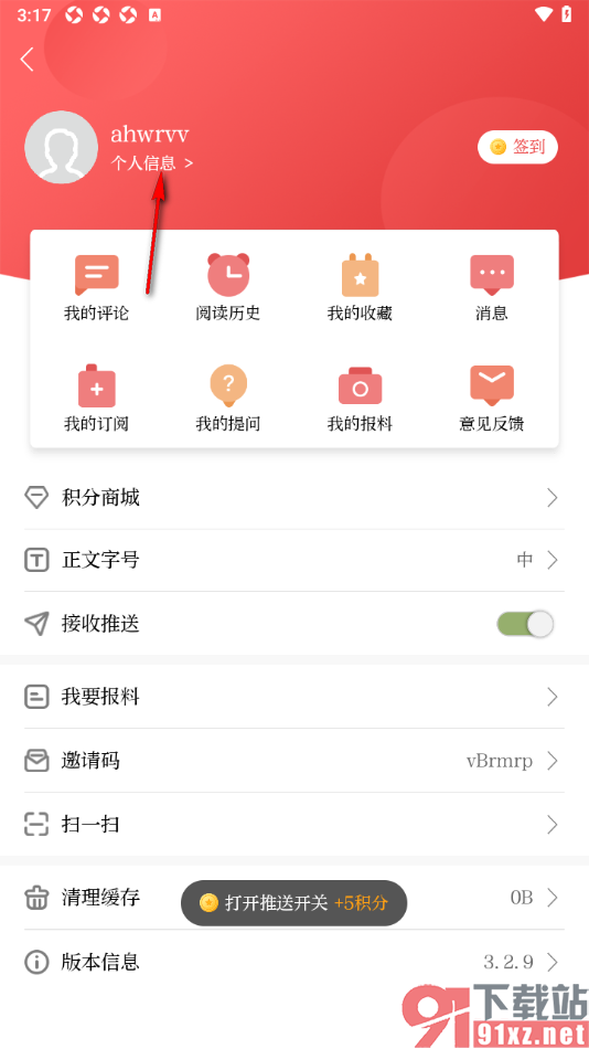 北京日报app添加自己所在的工作单位的方法