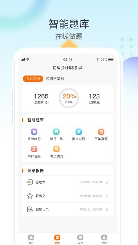 网课堂app官方正版v2.1.77截图3