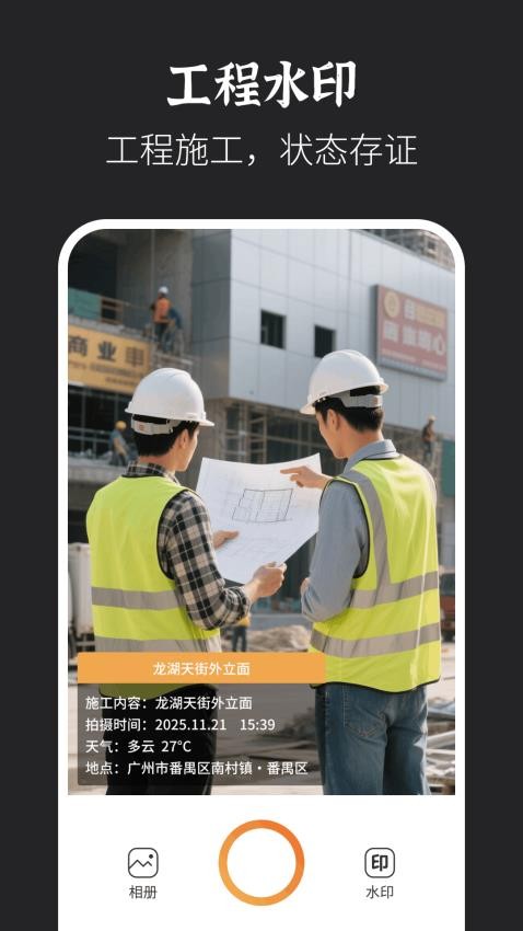 水印拍照打卡达内相机手机版v1.0.1截图4