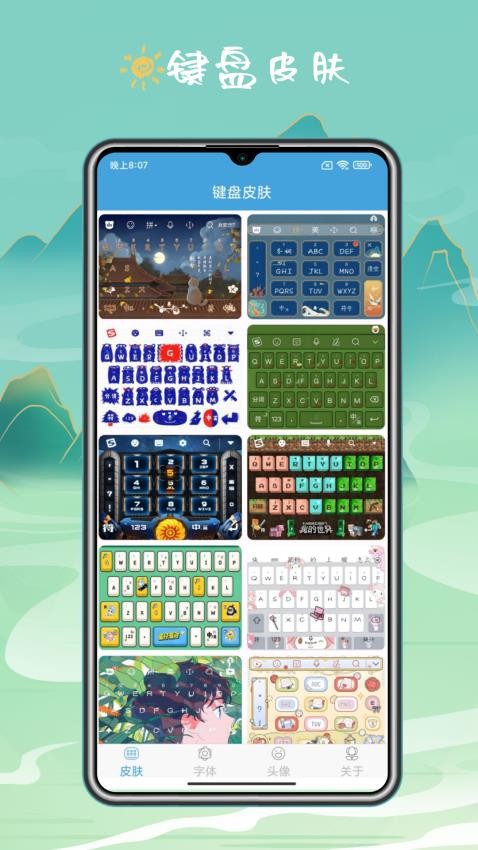 手机键盘皮肤软件v1.2.0截图1