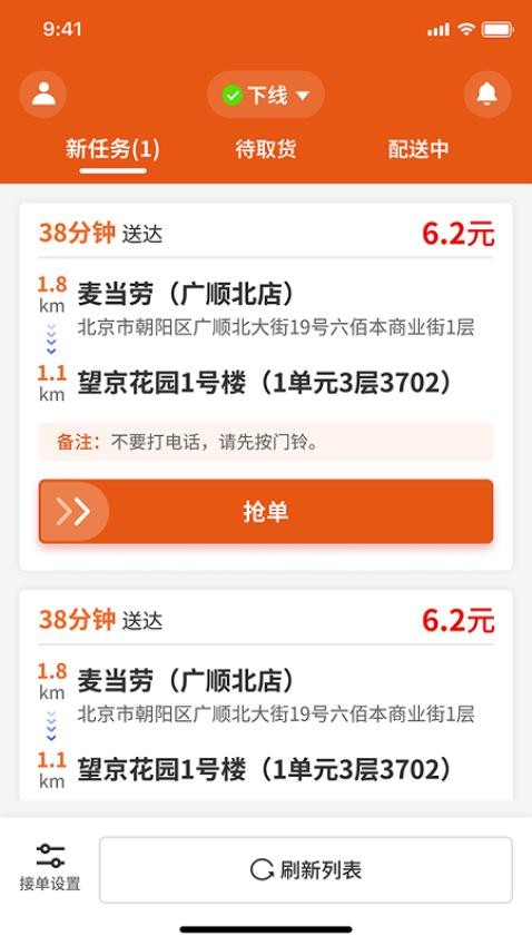 响送骑士版最新版本v2.5.5截图2