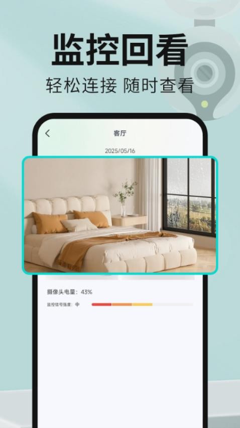 免费手机远程监控看家appv1.0.1截图3