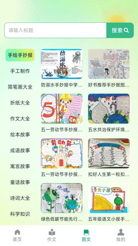AI作文吧手机版v1.1.0截图4
