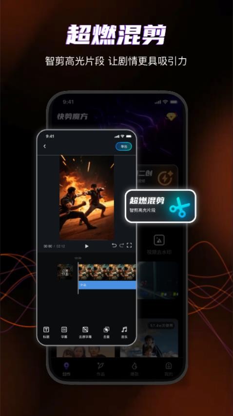 快剪魔方最新版v1.0.5截图1