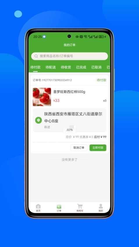 鲜掌柜商城v1.0.2截图2