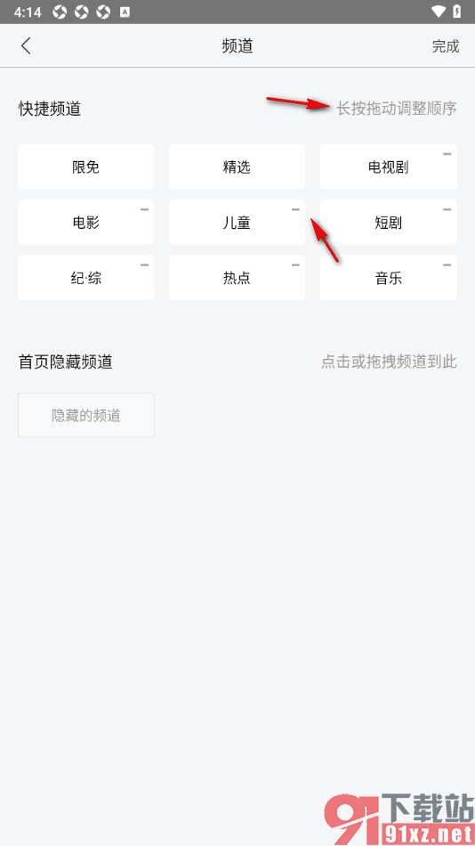 乐视视频app更改导航栏频道的方法
