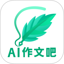 AI作文吧手机版 v1.1.0