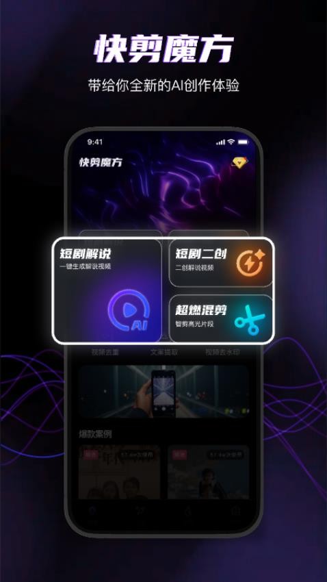 快剪魔方最新版v1.0.5截图3