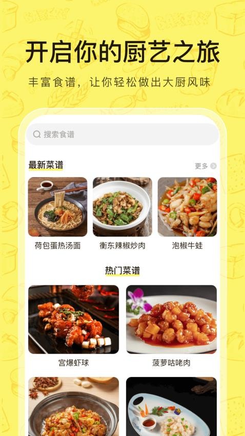 厨神驾到免费版v1.0.2截图1