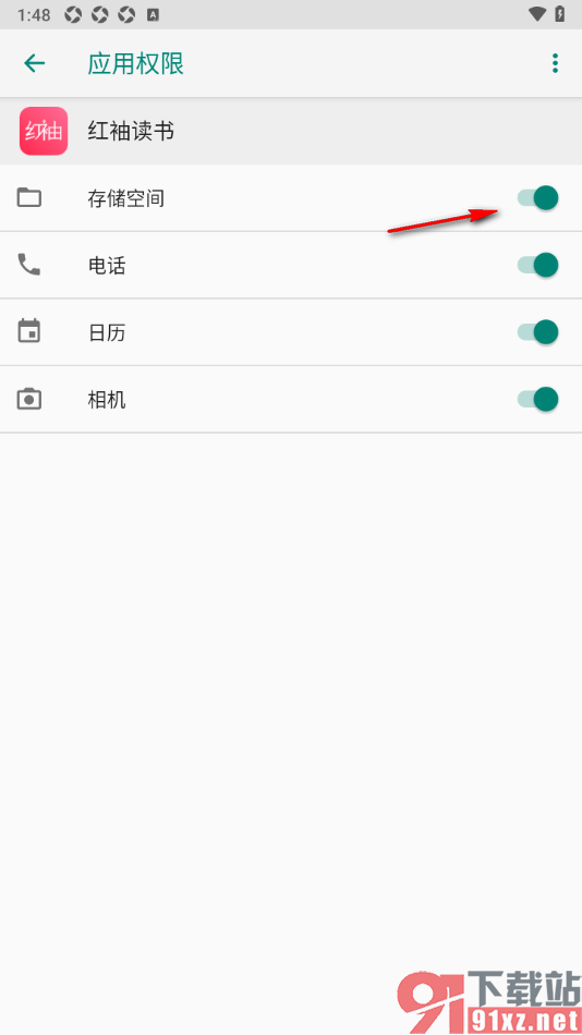 红袖读书app设置允许应用访问存储权限的方法