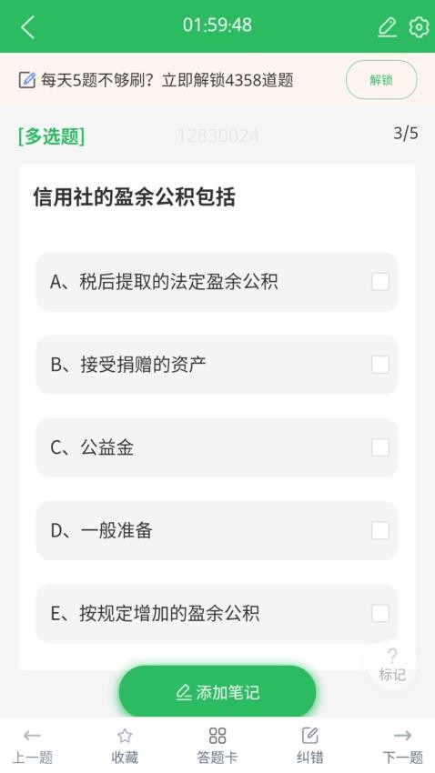农信社题宝最新版v5.0.8截图4