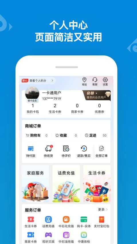 山东一卡通官网版v3.2.2截图4