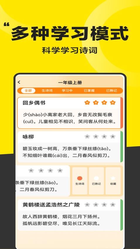 好好学诗词官网版v1.0.1截图3