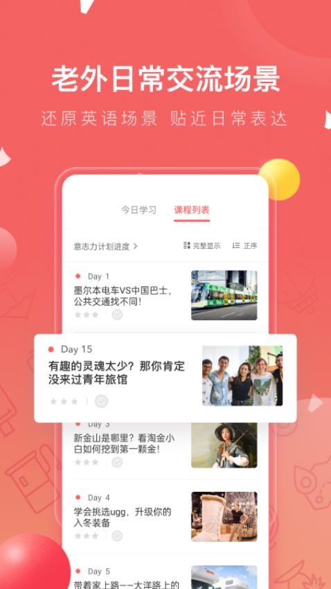 番茄英语手机版v4.2.5截图1