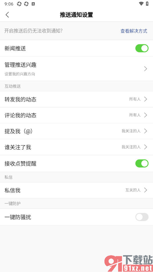 搜狐新闻app设置新闻推送功能的方法