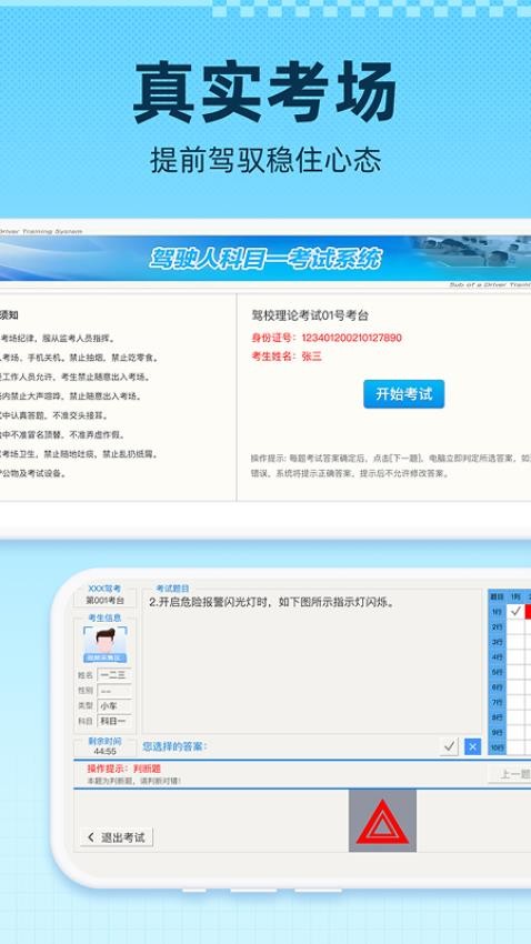驾证速通宝典最新版v1.0.3截图4