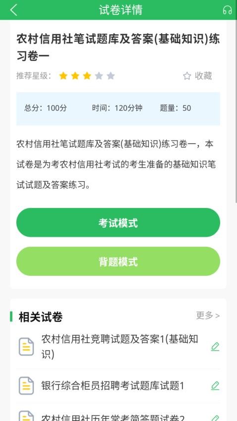 农信社题宝最新版v5.0.8截图2